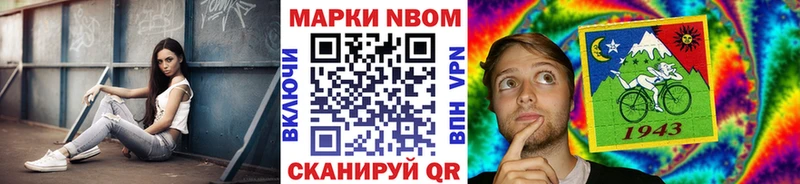 Марки N-bome 1500мкг Покровск
